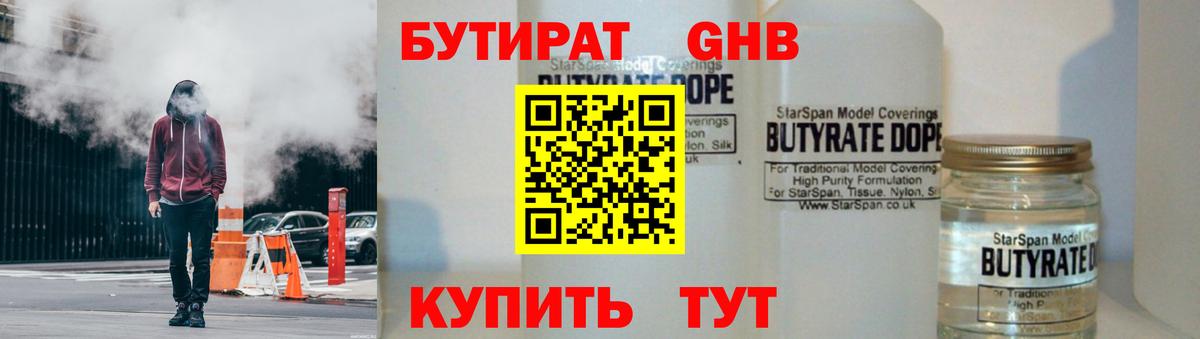 БУТИРАТ GHB  БУТИРАТ  Лысьва  Вход с VPN 