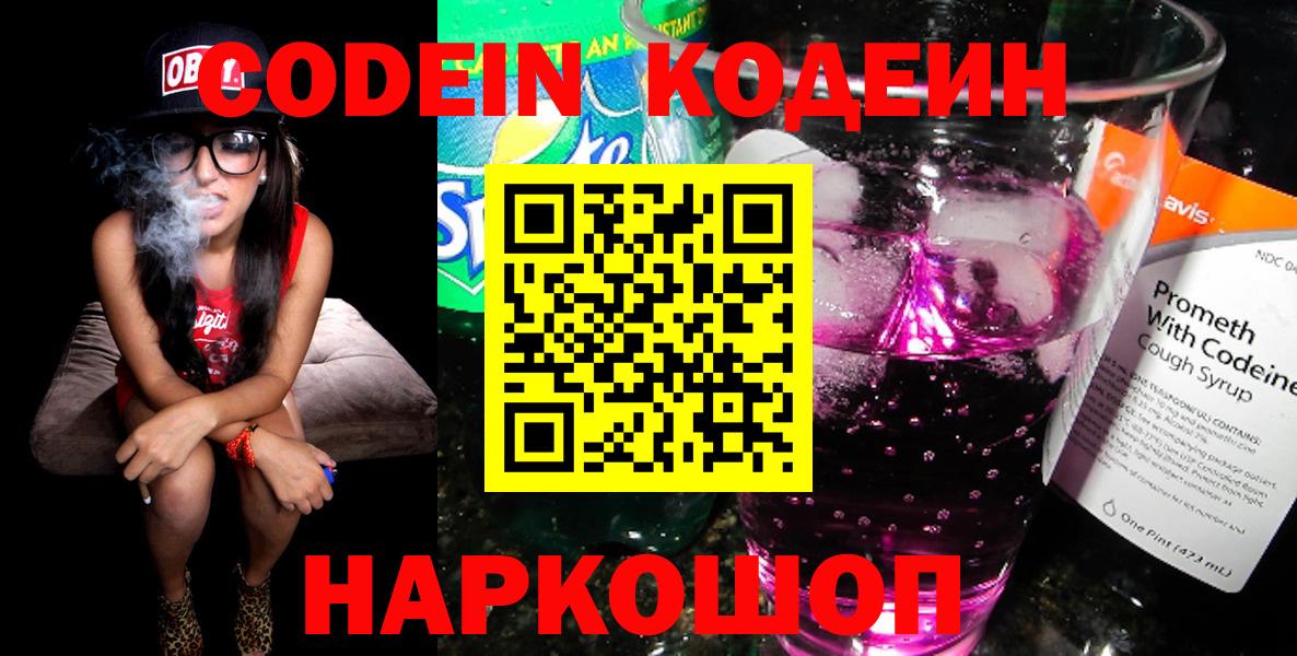 Кодеиновый сироп Lean Purple Drank Лысьва