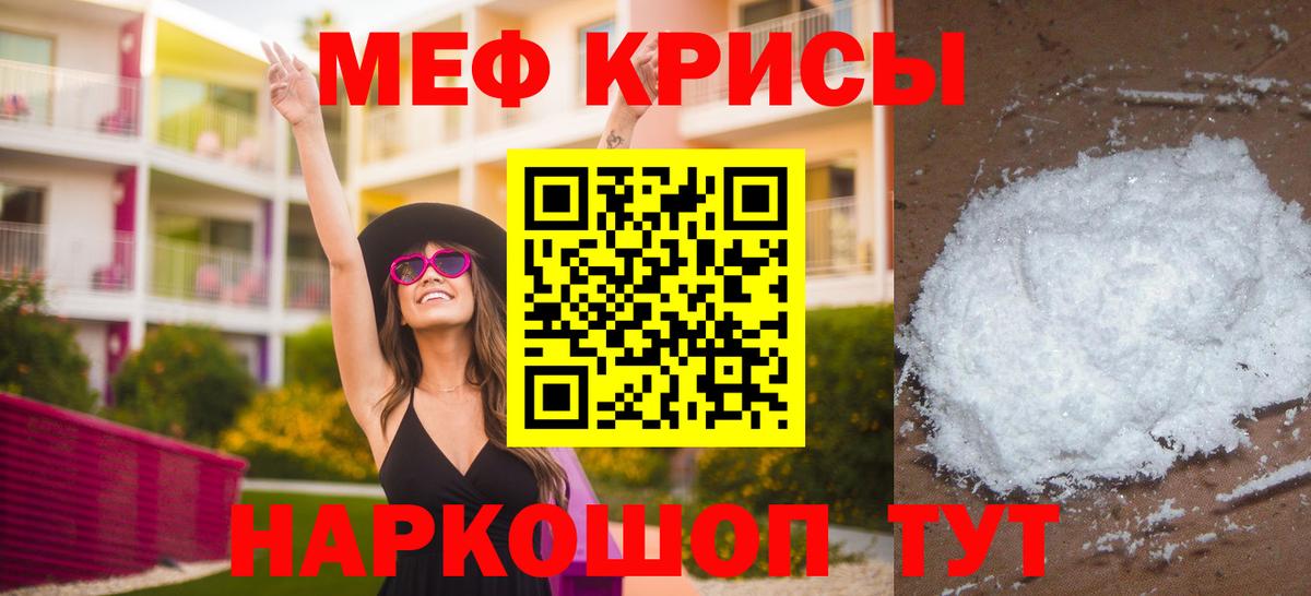 Мефедрон кристаллы Лысьва